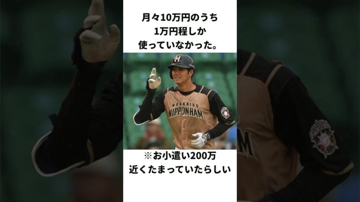 日本ハム時代大谷翔平のトリビア3選#wbc #プロ野球#メジャーリーグ