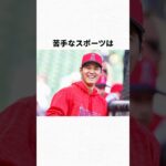 大谷翔平のおもしろエピソード3選#wbc #プロ野球#エンゼルス#日本ハム