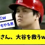 3本塁打を打たれた大谷を大谷さんは放っておかないwww【2ch 5ch】【なんJ】