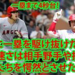 一塁まで4秒台！ 大谷翔平の“快速”を目の当たりにした敵野手は脱帽