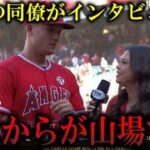 エンゼルス4連勝で大喜びも「ここからが山場です」と大谷翔平の同僚が話す理由！【海外インタビュー＆海外報道】