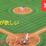 第4打席【大谷翔平選手】ノーアウトランナー1塁での打席-