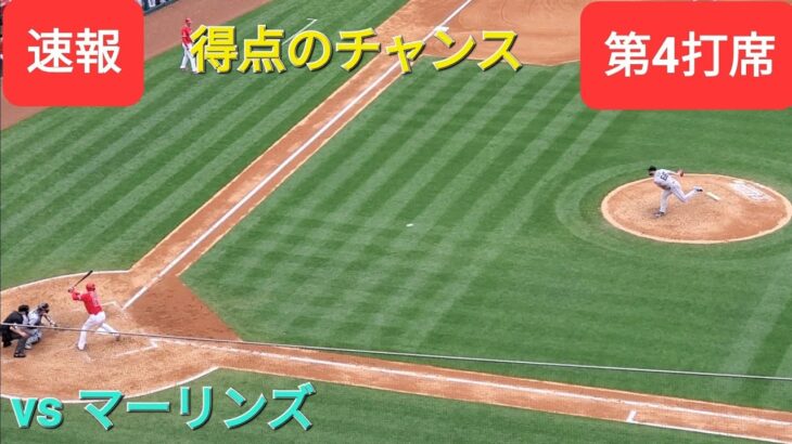 第4打席【大谷翔平選手】２アウトランナー1塁、２塁での打席-トラウト兄貴は申告敬遠で大谷翔平選手との勝負