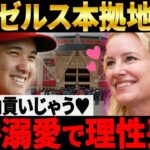 エンゼルス本拠地の市長が大谷溺愛で理性喪失！「420億円で大谷翔平タウンを作る！」衝撃の展開へ！【海外の反応/MLB】