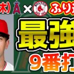 【4連勝】大谷＆トラウトアベック弾💣ネト覚醒の大活躍🔥アンダーソン2勝目👏デベンスキー最高🤩モロンタ＆ループ🤔　トラウト　大谷翔平　エンゼルス　メジャーリーグ　mlb