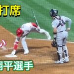 【きれいきれい！】第4打席【3番DH・大谷翔平選手】対ヒューストン・アストロズ第1戦@エンジェル・スタジアム5/8/2023 #大谷翔平  #ohtani  #エンジェルス