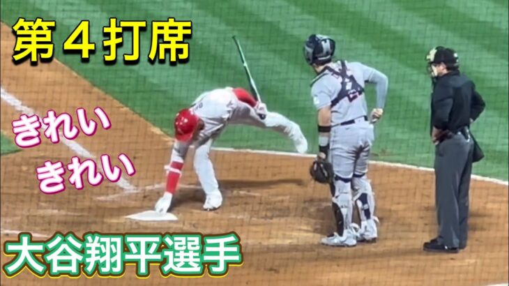 【きれいきれい！】第4打席【3番DH・大谷翔平選手】対ヒューストン・アストロズ第1戦@エンジェル・スタジアム5/8/2023 #大谷翔平  #ohtani  #エンジェルス