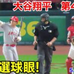 速報！ダブル選球眼！大谷翔平　第4打席【5.12現地映像】エンゼルス3-3ガーディアンズ3番DH大谷翔平  7回表無死ランナー1塁