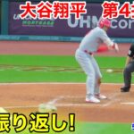 速報！大谷翔平　第4打席【5.13現地映像】エンゼルス3-2ガーディアンズ3番DH大谷翔平  7回表1死ランナー1塁