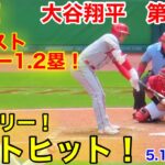 速報！チャンス大谷！タイムリーヒット＆盗塁！大谷翔平　第4打席【5.14現地映像】エンゼルス1-4ガーディアンズ2番DH大谷翔平  9回表無死ランナー1.2塁