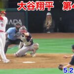 速報！大谷翔平　第4打席【5.22現地映像】レッドソックス1-2エンゼルス3番DH大谷翔平  8回裏無死ランナー1塁