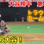 速報！トラウトホームラン！大谷翔平　第4打席【5.23現地映像】レッドソックス0-4エンゼルス3番DH大谷翔平  8回裏無死ランナーなし