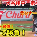 速報！チャンス大谷翔平　第4打席【5.28現地映像】マーリンズ2-0エンゼルス3番DH大谷翔平  7回裏2死ランナー1.2塁