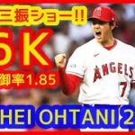 【⚾大谷翔平４月プレイバック(投手編)】全46奪三振ショー＆前年成績比較！被打率メジャー断トツ１位！サイヤング賞＆ＭＶＰのＷ受賞あるぞ！【2023 SHOHEI OHTANI】