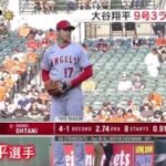 大谷翔平、4試合ぶり9号は特大3ラン　リアル二刀流で今季初HR…敵地も総立ち。勝ち越しの3ランホームラン│DayDay. 2023年05月16日