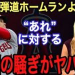 【大谷翔平】衝撃のホームランに米国が漏らした“本音”がヤバい‼︎過去最高のスタートとなった今年の成績予想に驚愕…●●4月間MVP受賞もエンゼルスの“ある問題”にMLB識者が驚きの発言【海外の反応】