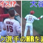 大谷翔平選手からアドバイス⁉モニアク選手のホームランを喜ぶ大谷翔平選手～第4打席～【大谷翔平選手】Shohei Ohtani vs Red Sox 2023