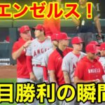 ネビン監督が大谷を癒す！5勝目勝利の瞬間！【現地映像】