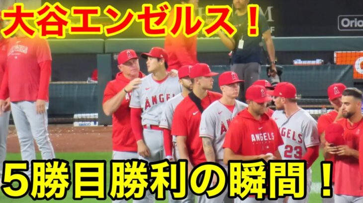 ネビン監督が大谷を癒す！5勝目勝利の瞬間！【現地映像】