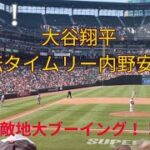 大谷翔平 逆転タイムリー！敵地大ブーイング！！エンゼルス5-4 オリオールズ