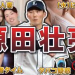 【乃木坂と営み】源田壮亮の面白エピソード50連発