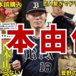 【日本のエース】オリックス・山本由伸の面白エピソード50連発 #山本由伸 #オリックス #オリックスバファローズ #バファローズ #wbc #侍ジャパン