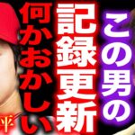 【ひろゆき】※大谷翔平の世界記録更新は正直●●です※500奪三振＆100本塁打達成でベーブ・ルース以来の快挙と言われてる彼ですが…【切り抜き hiroyuki MLB 二刀流 ホームラン エンゼルス】