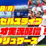 【エンゼルス】【大谷翔平】エンゼルス対ブリュワーズ 5/1 【ラジオ実況】