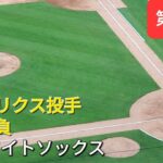 第5打席【大谷翔平選手】２アウトランナー1塁、３塁での打席-ヘンドリクス投手との対決