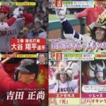 5月1日 大谷翔平疲れ知らず17連戦”おまじないバット”打率上昇. 大谷翔平今季7号の特大HR. 吉田正尚「10試合連続」安打ヌートバー&鈴木誠也も躍動