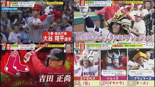 5月1日 大谷翔平疲れ知らず17連戦”おまじないバット”打率上昇. 大谷翔平今季7号の特大HR. 吉田正尚「10試合連続」安打ヌートバー&鈴木誠也も躍動