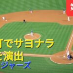 第5打席【大谷翔平選手】ノーアウトランナー1塁、2塁での打席‐進塁打を決めてサイナラ勝利の演出をする