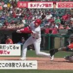 5月12日 プロ野球ニュース 大谷“ひざつき”8号ホームラン&ルース超え. 大谷MLB公式サイト「MVP予想」ダントツ1位. 大谷こだわり枕ポイントは気道まっすぐ