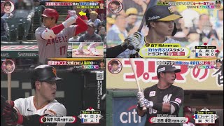 5月20日 プロ野球ニュース 大谷翔平(28)緊急事態!?相次ぐ捕手交代影響は?世界一の捕手に直撃!. 【阪神】同姓投手からは２リーグ制後、球団初！　森下が広島森下からプロ初サヨナラ打