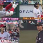 5月20日 プロ野球ニュース MLB 大谷”サイクル未遂”ゴジラ以来!3年連続2ケタHR. ⚾️“ドラ1″山下舜平大(20)の実力. 大谷大暴れ打たれたら打ち返す!