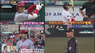 5月20日 プロ野球ニュース MLB 大谷”サイクル未遂”ゴジラ以来!3年連続2ケタHR. ⚾️“ドラ1″山下舜平大(20)の実力. 大谷大暴れ打たれたら打ち返す!