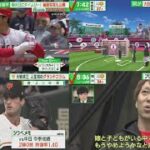 5月21日 プロ野球ニュース 【MLB】大谷翔平5勝目&サイクルならずも5出塁.大谷被本塁打が増加のワケは････古田が解説.プロ野球リリーフ陣が“偉業”達成.大城卓三人生初のグランドスラム