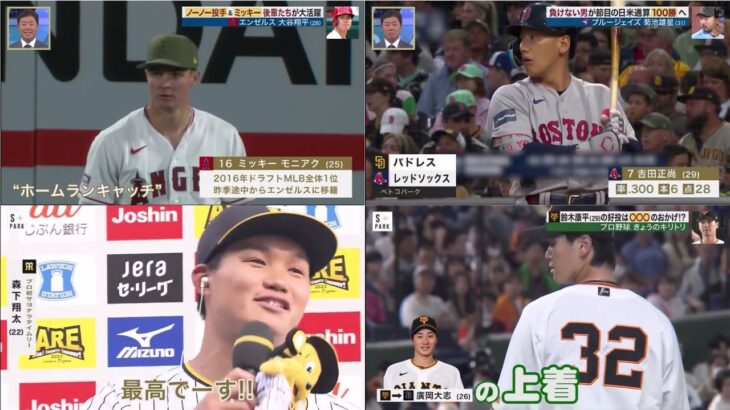 5月21日 プロ野球ニュース【MLB&NPB】大谷翔平 ノーノー投手&ミッキー後輩たちが大活躍。阪神 虎ファン大興奮!!ドラ1ルーキーが決めた。巨人 鬼門“8回の男”へK-鈴木改めGの鈴木