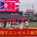 【大谷翔平】大谷さんの試合前、練習風景　5/23/2023‘ 【エンゼルス】【アメリカ】