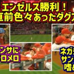 大谷のファンサに少女がメロメロ❤️エンゼルス勝利の直前ダグアウトが面白い😂 【現地映像】5/23vsレッドソックス ShoheiOhtani Angels