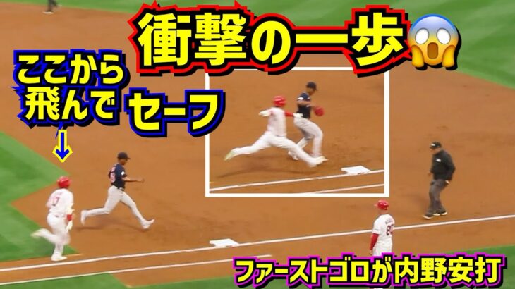 衝撃‼️大谷翔平の一歩がヤバイ😱ファーストゴロがセーフ【現地映像】5/23vsレッドソックス ShoheiOhtani Angels