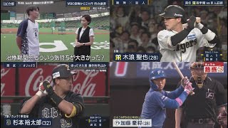 5月26日 プロ野球ニュース WBC優勝から2カ月待の帰還ヒロド取材源田壮亮(30). 巨人が痛恨の逆転負けで３連勝ならず　悪夢の七回にトレード移籍の鈴木康が急変　首位・阪神と７ゲーム差