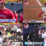 5月28日 プロ野球ニュース 大谷翔平特集!“筋肉のプロ”が見る二刀流ボディのスゴさとは?阪神大竹耕太郎キャリアハイ6勝目は?【中日】今季初の劇的サヨナラ勝ちで3連勝！｜プロ野球結果 ⚾