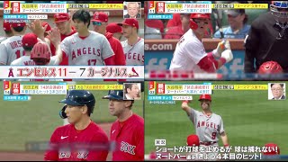 5月5日 プロ野球ニュース【MLB・大谷翔平 vs ヌートバー】大谷は今シーズン７度目の先発マウンドに上がり、ヌートバーをはじめ、カージナルスから圧巻の１３奪三振という離れわざをやってのけた。