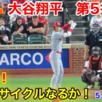 速報！史上初サイクルヒットなるか！大谷翔平　第5打席【5.15現地映像】エンゼルス9-4オリオールズ3番P大谷翔平  7回表1死ランナー1.2塁