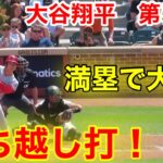 速報！満塁で大谷！チャンス大谷翔平！第5打席【5.17現地映像】エンゼルス5-5オリオールズ3番DH大谷翔平  8回表1死ランナー1塁