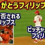 ありがとうフィリップス 今日の試合は色々お疲れ様でした【現地映像】5/6vsレンジャーズ BrettPhillips ShoheiOhtani Angels