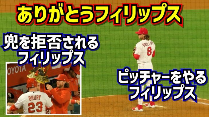 ありがとうフィリップス 今日の試合は色々お疲れ様でした【現地映像】5/6vsレンジャーズ BrettPhillips ShoheiOhtani Angels