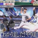 5月7日 プロ野球ニュース 緊急特報!侍ジャパンWBC世界一の熱狂!. 日本が優勝を飾った野球世界一決定戦『WBC』。大谷で始まり大谷で終わった世紀の感動ドラマを