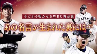 5月7日 【WBC優勝記念MAD】 プロ野球ニュース & WBC 緊急特報!侍ジャパンWBC世界一の熱狂!. 日本が優勝を飾った野球世界一決定戦『WBC』。大谷で始まり大谷で終わった世紀の感動ドラマを